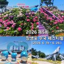 하늘빛향기 | [울산/장생포] 수국 향기에 물들다! 2026 제5회...6.19.~6.28.) 미리 다녀온 후기! 실시간 수국 개화 상황~