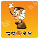 병천황토방순대나운점