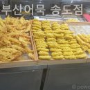 김종구부산어묵송도