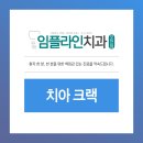 임플라인치과의원 포천점 이미지