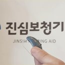 진심보청기 광진센터 | 광진구 보청기 선택의 새 기준 진심보청기 광진센터