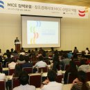 “송도컨벤시아 활성화 및 창조경제시대 MICE산업의 역할” 이미지