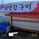 지글보글연탄구이 이미지