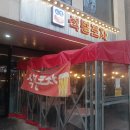 일월포차 - 시흥시 수인로3325번길 39 | 일월포차