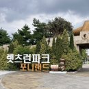 이든목장 | 과천 렛츠런파크 포니랜드 아이와 가볼만한곳 포니체험 후기