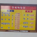 만복해장국