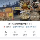 제1능이 버섯전문점 네이버블로그