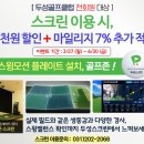 두성스크린골프 이미지