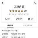 마파촌닭 이미지