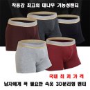 ★~남성 드로즈 기능성 속옷~★ ［ 공동구매 ］홍보게시판입니다 이미지