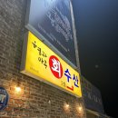 [청주] 형과 아우회 수산 찐추천