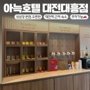 주안동 티스테이션 앞 횡단보도 | 대전 성심당 본점 오픈런 숙소 추천 아늑호텔 대전대흥점