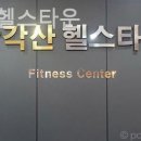 삼각산 헬스타운 이미지