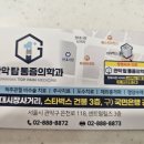 관악탑마취통증의학과의원 이미지