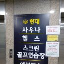 창원현대사우나