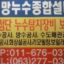 소망종합설비