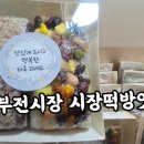 부전떡방앗간 네이버블로그