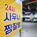 콜롬버스사우나 이미지