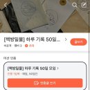 [백석]나를 쓰는 생활글쓰기 | [공지] [책방밀물] 2025년 마무리 &lt;쓰는 하루&gt; 모집 (10/28~12/31)