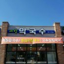 예향막국수 이미지
