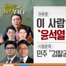 대통령 곁 &#39;윤석열 키즈&#39; 4인방, 이들이 진짜 &#39;찐&#39;? 이미지