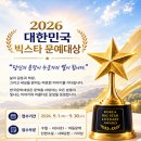 빅스타 비욘드포스트