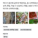 웰빙왕족발 | [창원 냉채족발 맛집] 30년 전통 냉채족발 &amp; 웰빙보쌈 후기
