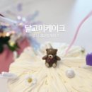 달고미케이크 이미지