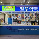 청우온누리약국 이미지