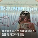 영문 모던 캘리그라피 2 | 충주여행 시내 투어 중 만난 원데이클래스, 레터프롬버니 캘리그라피 체험 후기