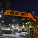 창신세차장 이미지