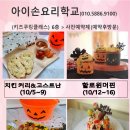 아이손요리학교 이미지