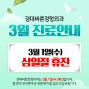 경대바른정형외과