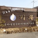 기화양어장 네이버블로그