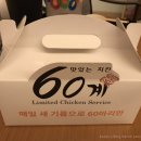 60계치킨양주점