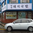 대경돼지국밥 이미지