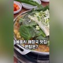 옛고을감자탕