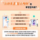홈헬스케어 이미지