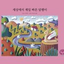 빠른달팽이 네이버블로그