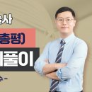 [Legend MOA] ★ 제 140회 소방기술사 문제풀이 공개강의 영상(문제/해설 PDF첨부) 이미지