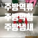 내포종합주방 이미지