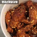 원조 신포닭강정 포장 솔직 후기 예약 방법