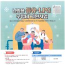 에너지바우처 LPG구입비 지원사업 안내 이미지