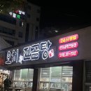 오치애진곰탕 | 광주 북구 오치동 24시 영업곰탕 맛집 오치애진곰탕 내돈내산 후기