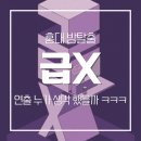WR(서울특별시 마포구)-[와우산로]-하-1 | 홍대 방탈출 스피키지 급X 후기 | 문제도 연출도 신박했던 코믹 방탈출