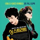 6/8 (수) 19:20 CGV 신촌아트레온 이미지