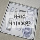 우리 아이 배냇머리 안녕! &#39;아가드 아기 바리깡&#39; 내돈내산 사용후기