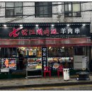 수원역양꼬치 칠공강호 양꼬치 수원점 수원역맛집