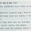 손해평가사 1차 - 상법 보험편 이미지