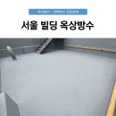 서울빌딩 이미지